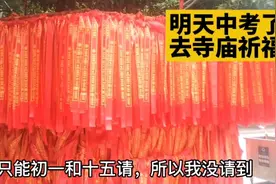 明天中考了，听说龙华寺的文殊菩萨很灵，今天去寺庙为闺女祈福