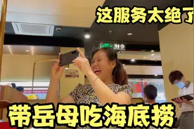 女婿心疼岳母照顾媳妇太辛苦，带她去吃海底捞，300块吃到撑肚子视频封面