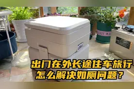 房车便携式马桶，自驾游出门在外如何入厕，放车上到底实用吗？视频封面