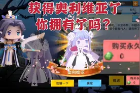 迷你世界获得新皮肤奥利维亚了，非常好看的小女生皮肤，你有吗？