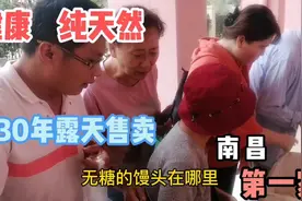 一个馒头煎饼小摊每天只卖2小时，南昌老王：面香好吃又不贵、牛视频封面