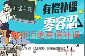 教师拒绝有偿补课和校外培训机构兼职兼薪承诺书视频封面