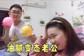 婚后才发现老公竟有变态癖好，简直太娘炮了，老婆好无奈后悔视频封面