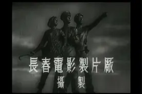 （珍贵影像）长春电影制片厂～历年片头赏析视频封面