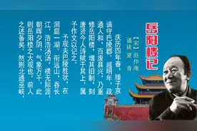 央广老一代播音员夏青诵读范仲淹《岳阳楼记》视频封面