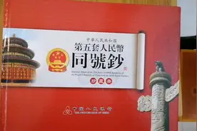 第五套人民币同号钞珍藏册分享#人民币视频封面
