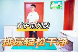 一个动每天拍打五分钟，养护前列腺，关爱男性问题视频封面