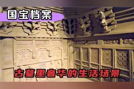 实拍山西千年古墓，出土时里面站着5个“戏子”，在场专家被吓到视频封面