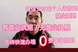 个体商户怎么快速到银行办理收款码，及需要什么资料！视频封面