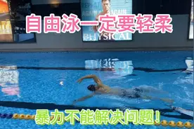如何快速提升自由泳？单侧划臂异侧换气据说能hold住的都是高手！视频封面