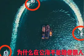 为什么公海不能随便抓人视频封面