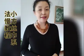 70小方巾丝巾系法，慢教程来了！还学不会就先收藏慢慢多练几遍！视频封面