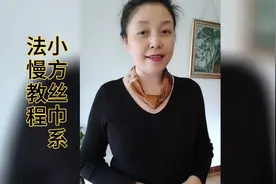 70小方巾丝巾系法，慢教程来了！还学不会就先收藏慢慢多练几遍！视频封面