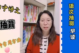 教学经验分享||初中语文抽测文言文及基础知识的三种常用方法视频封面