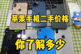 老王给大家介绍目前苹果手机的二手价格，请收藏。视频封面