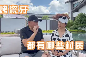 烤瓷牙都有哪些材质？适合于什么修复作用？视频封面