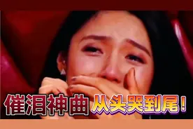 五首“催泪神曲”音乐盘点，一开口从头哭到尾，感动过无数人！