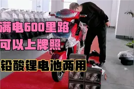 满电续航600里路，可以上牌照的电动车，最大铅酸可安装72伏50安视频封面