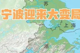 深度：宁波和杭州，在接下来五年里谁能胜出？答案已经逐渐清晰视频封面