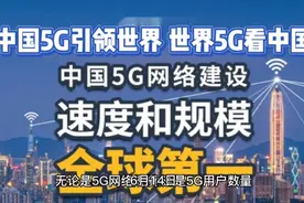 中国5G引领世界，世界5G看中国视频封面
