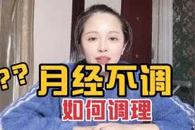 月经不调，月经两天就没了，还量少，到底咋回事，应该怎么办？视频封面