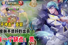 “量子冲击”亚瑟，星元新皮肤手感好的出奇，只有一个缺点：贵！视频封面