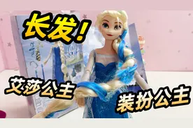 长发的艾莎？150元买艾莎公主芭比娃娃，装饰艾莎公主绝美！