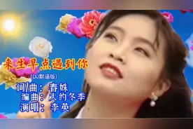 李英新歌：伤感DJ情歌《来生早点遇到你》凄美的歌声，让人心碎
