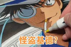 鲁邦三世假扮的基德真的好帅！视频封面