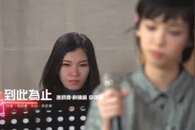 连诗雅&许靖韵&李靖筠《到此为止》曲:周柏豪 词:林若宁视频封面