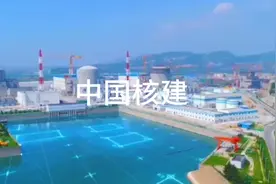中国核工业建设股份有限公司介绍视频封面