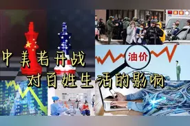 如果中美热战，对百姓生活有何影响？