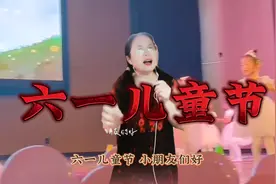 一首《六一儿童节》祝福大家回到那天真可爱的儿童时代难忘的回忆视频封面