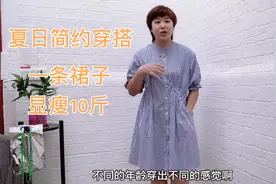 微胖显瘦穿搭，夏日简约通勤风，优雅高级减龄还有女人味视频封面
