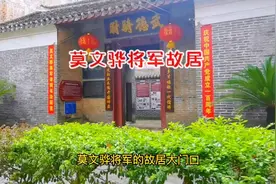 莫文骅将军故居视频封面