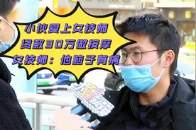 小伙爱上按摩女技师，结果让人意想不到视频封面