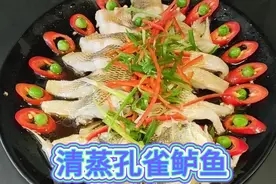 清蒸孔雀鲈鱼，一道菜只需5分钟，鲜嫩多汁又美味，你也试试吧！视频封面