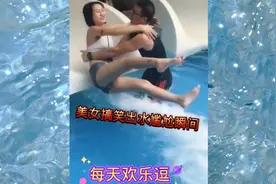 搞笑美女戏水出水尴尬瞬间，爆笑视频剪辑，每天都给你不一样乐趣视频封面