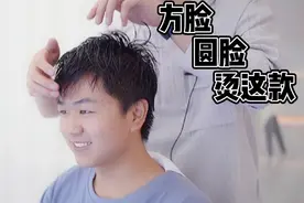 方型脸，圆型脸的男生们，介绍你这款摩根烫解决日常打理烦恼