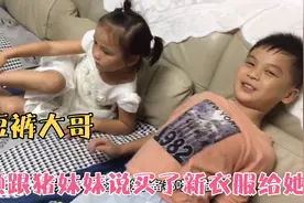 小何来小汐家玩，猪妹妹和源源哥乖巧又听话，跟哥哥玩得很开心哦视频封面