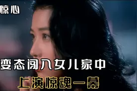 惊悚片：女人给陌生人开门，没想到是变态，上演惊魂一幕！视频封面