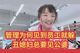 老板不出工价，一招教你轻松搞定，打工妹用这招差点把管理逼崩溃视频封面