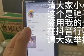 大家注意有骗子盗用我的头像，在抖音上行骗，轻大家举报不要上当视频封面