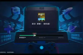 手机版的进击要塞（咪咕快游可以玩）直接搜索进击要塞即可。