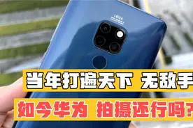 华为mate20 视频拍摄 莱卡加持 看看真实效果如何？视频封面