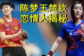 陈梦王楚钦恋爱绯闻大揭秘！