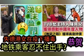 失德港女在疫下播毒，乘客忍不住出手?恭贺陈贝儿获感动中国人物视频封面