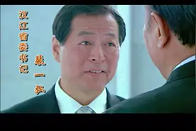 《我主沉浮》省委三巨头出场 这些人在一定程度上决定一个省历史视频封面