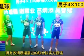 全运会4×100米决赛开启！苏炳添第三棒优势巨大，第四棒差点被超视频封面
