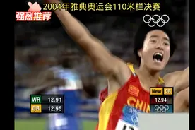 两位飞人的成名之战，你们觉得刘翔与博尔特谁的含金量更高？视频封面